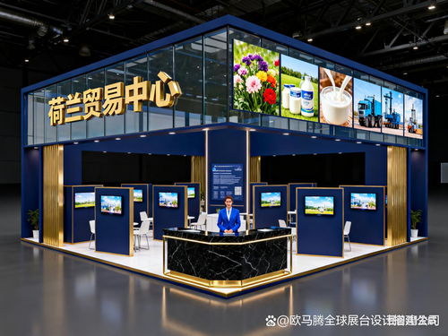 荷兰展览展台设计与搭建服务商白皮书 舞台搭建